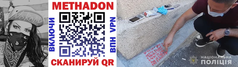 МЕТАДОН methadone ссылка на мегу вход Будённовск где продают